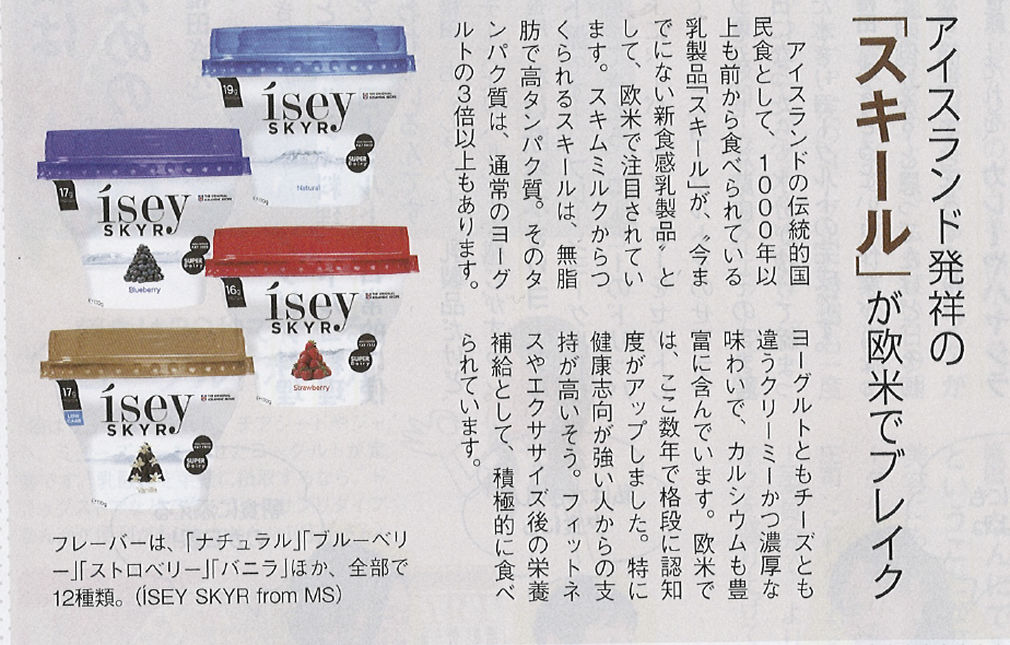 ÍSEY skyr frá MS í útrás til Japans